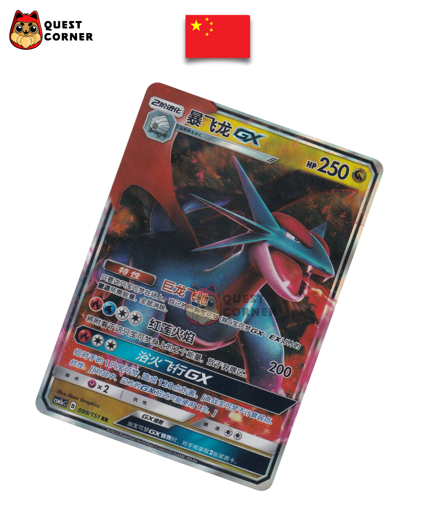 Drattak GX 099/151 – CSM1aC – RR – Chinois Simplifié – NM - Quest Corner