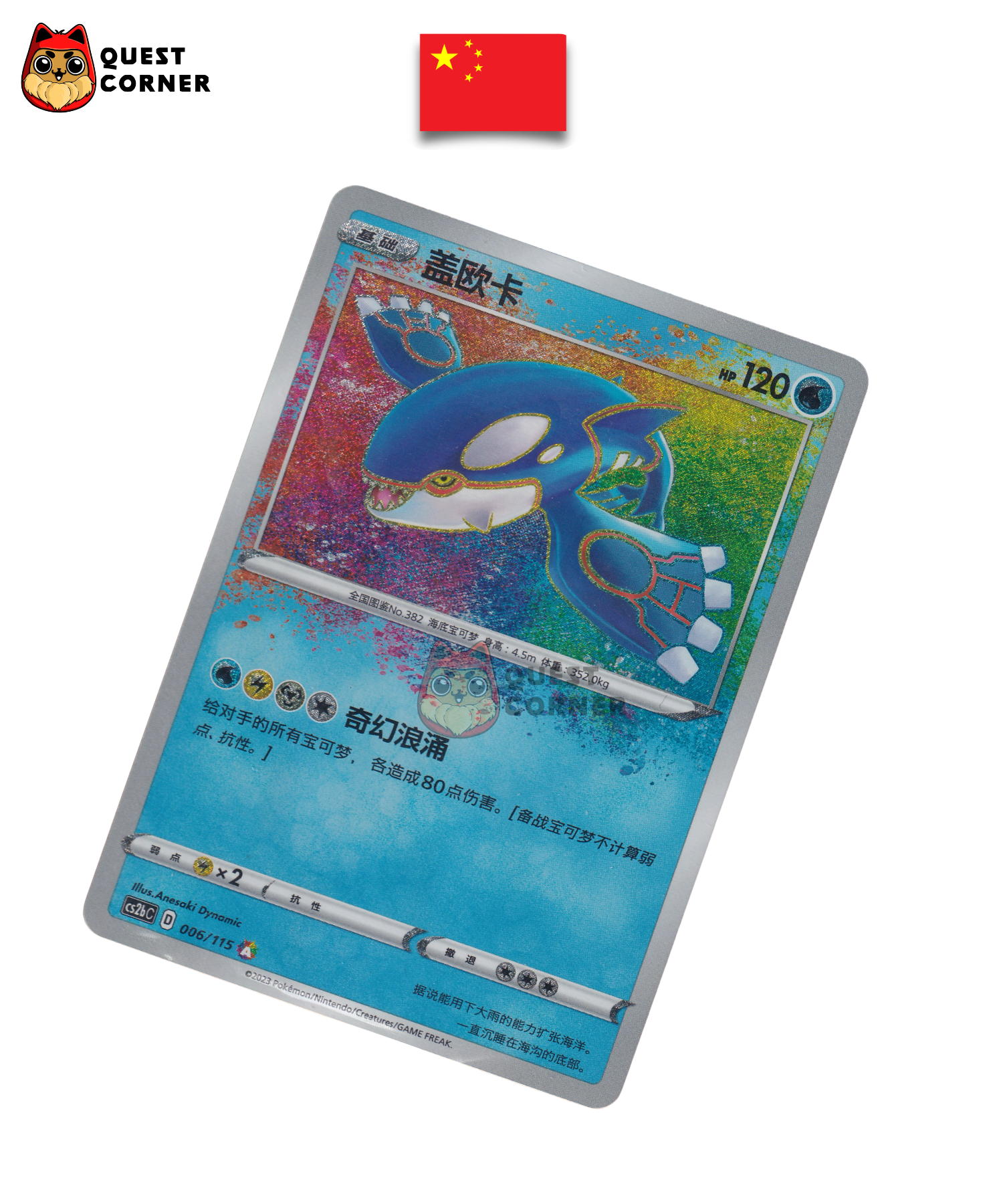 Kyogre 006/115 – CS2bC – A – Chinois Simplifié – NM - Quest Corner