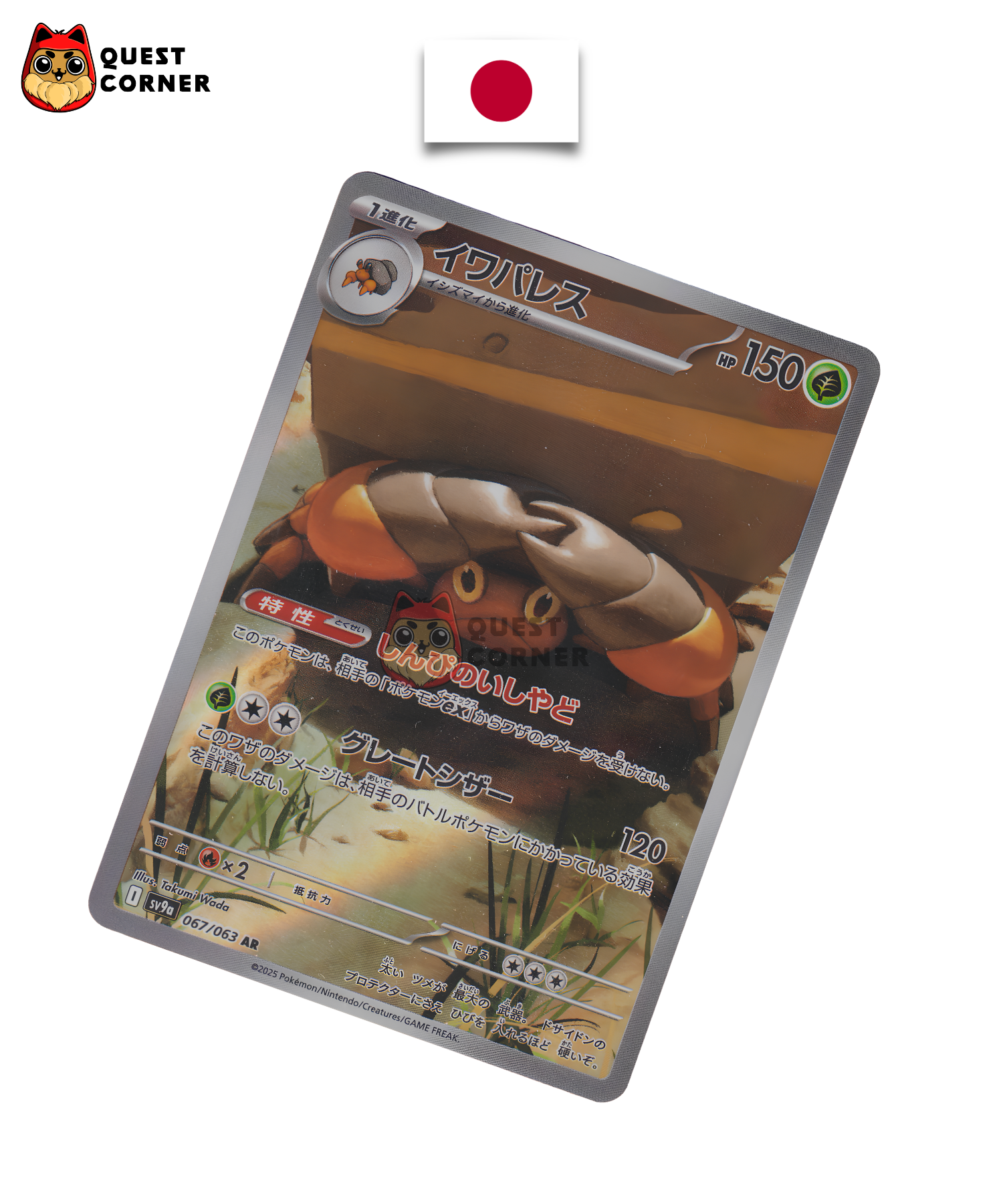 Crabaraque 067/063 – SV9a – AR – Japonais – NM - Quest Corner