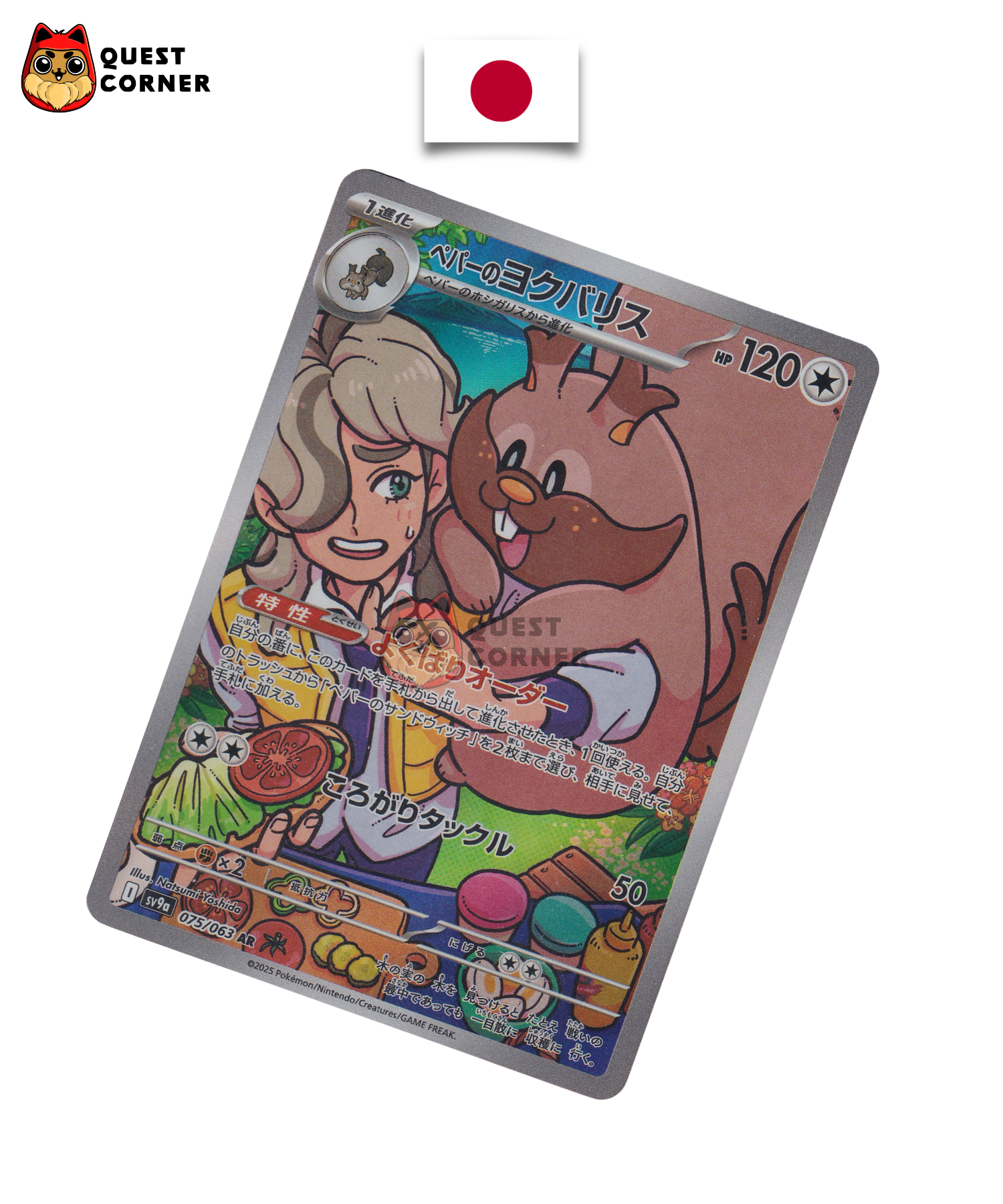 Rongrigou de Pepper 075/063 – SV9a – AR – Japonais – NM - Quest Corner