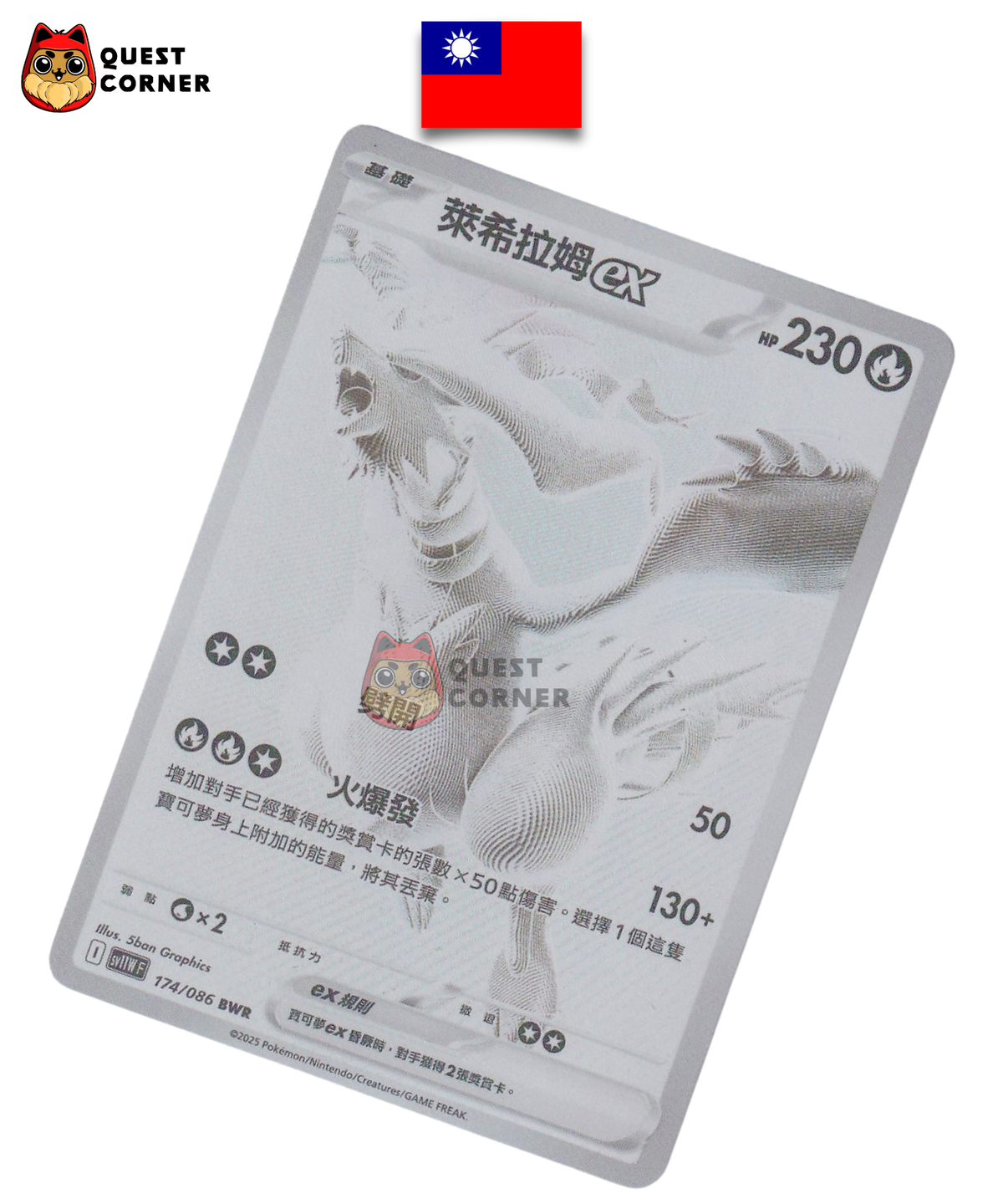 Reshiram ex 174/086 – SV11W – BWR – Chinois Traditionnel