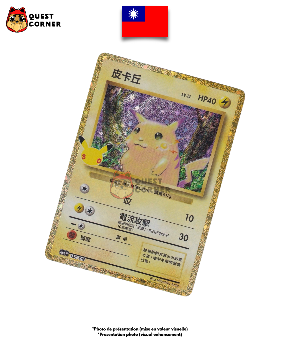 Pikachu 136/103 – M6aF – Chinois Traditionnel - Quest Corner