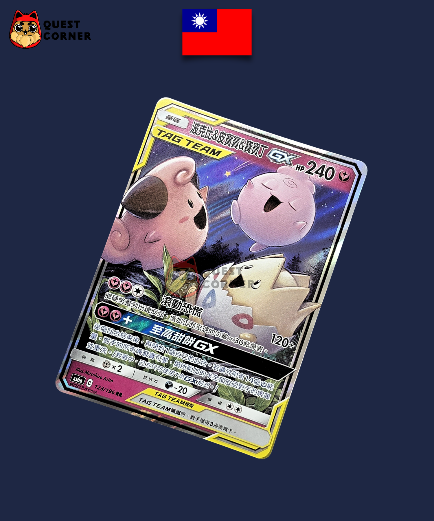 Togepi & Mélo & Toudoudou GX 123/196 – AS6a – RR – Chinois Traditionnel – NM - Quest Corner