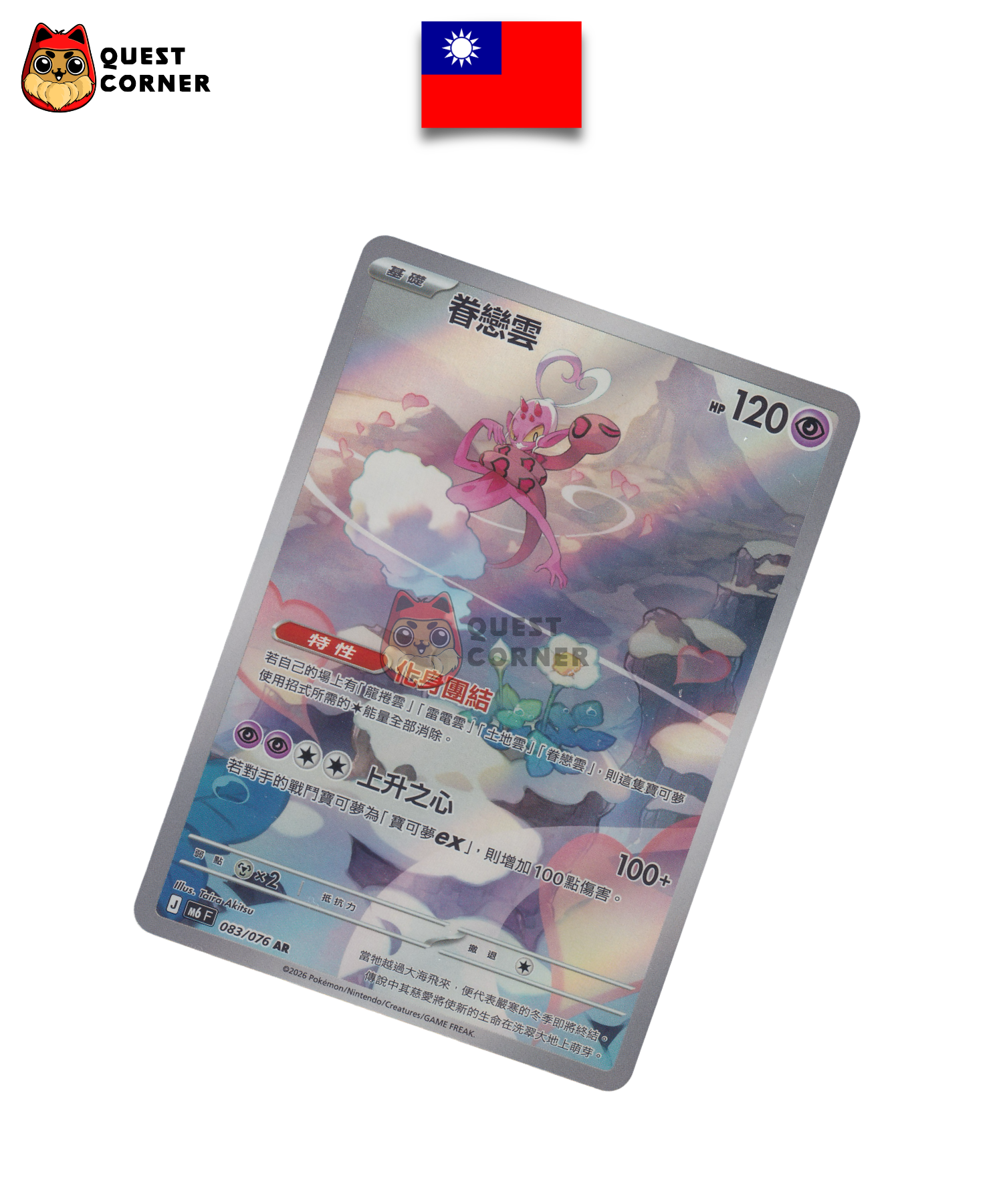 Amovénus 083/076 – M6F – AR – Chinois Traditionnel – NM
