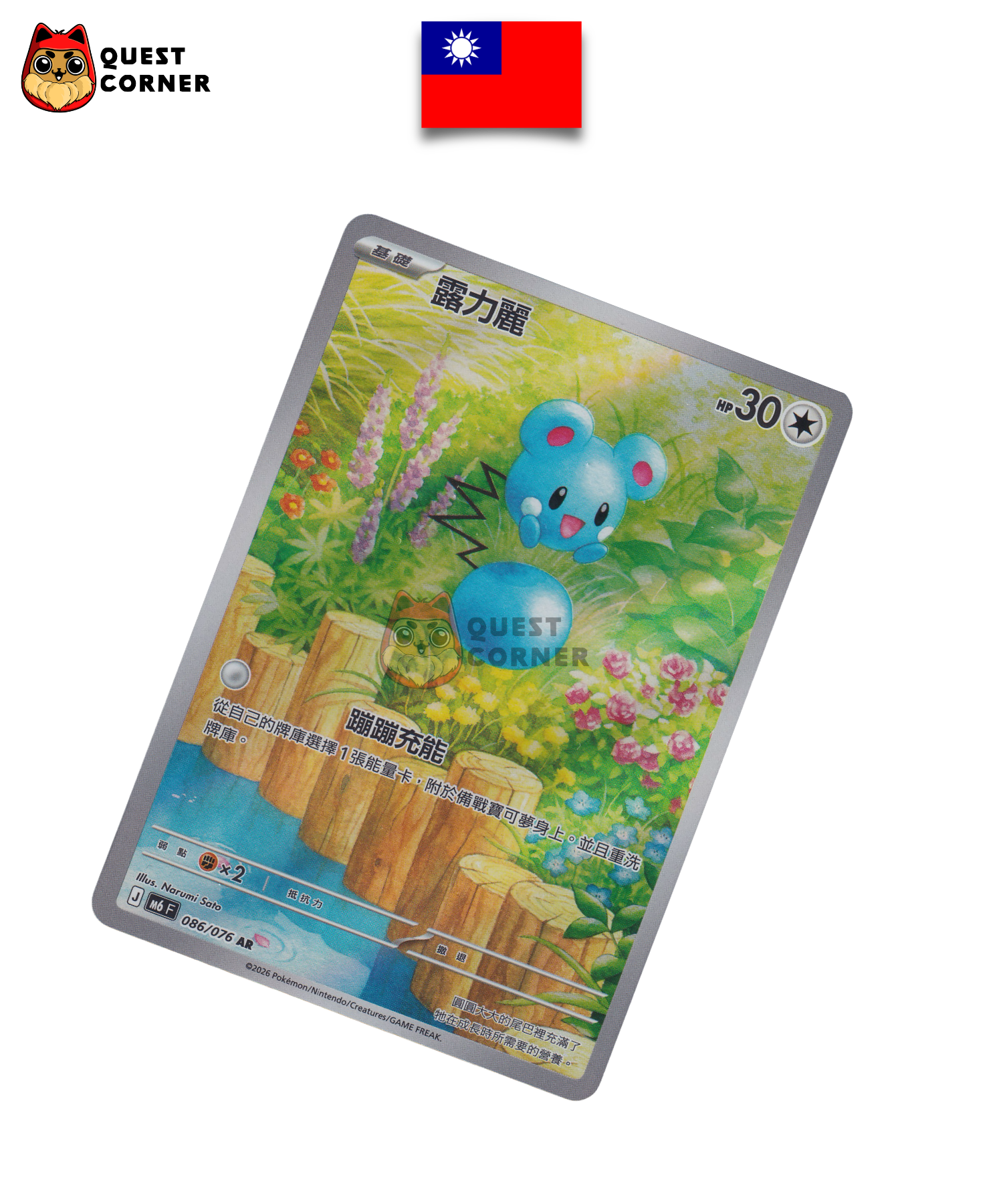 Azurill 086/076 – M6F – AR – Chinois Traditionnel – NM