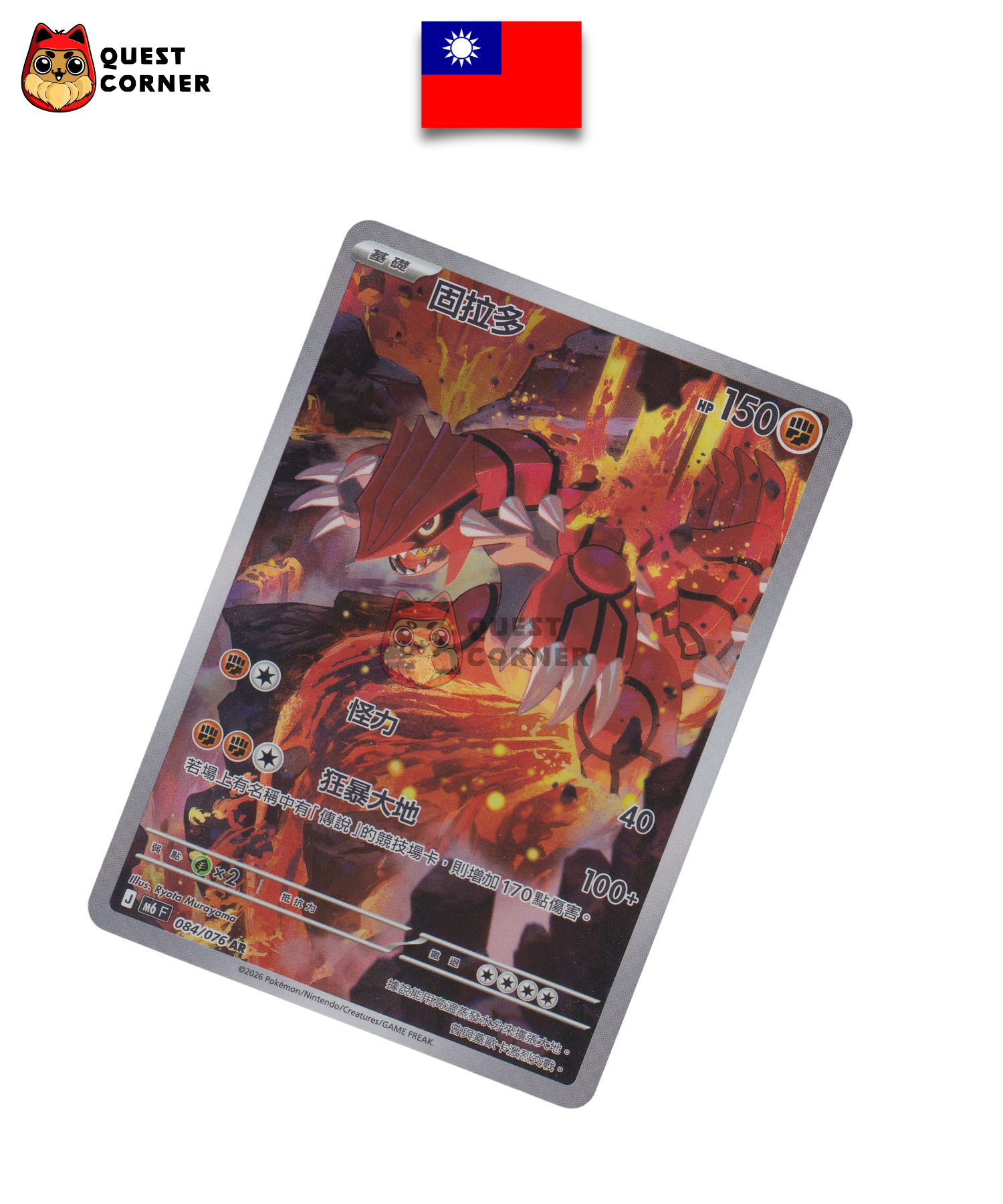 Groudon 084/076 – M6F – AR – Chinois Traditionnel – NM