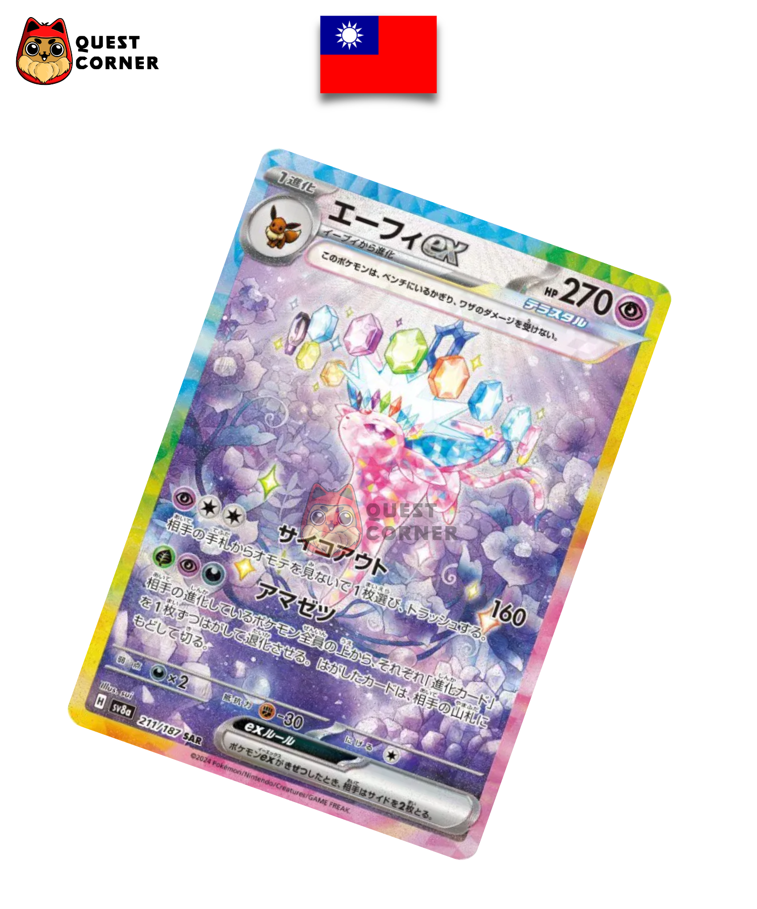 Mentali ex 211/187 – Terastal Festival - SV8aF – Chinois Traditionnel - NM - Quest Corner