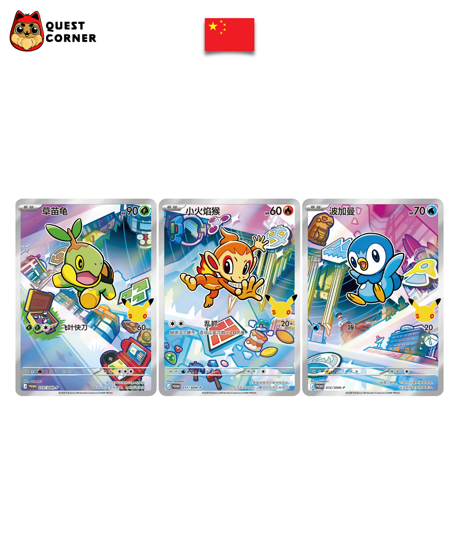 Carte Pokemon - Set 3 Starters Gen 1/4/8 30th Anniversary - Chinois Simplifié - Scellée - Quest Corner
