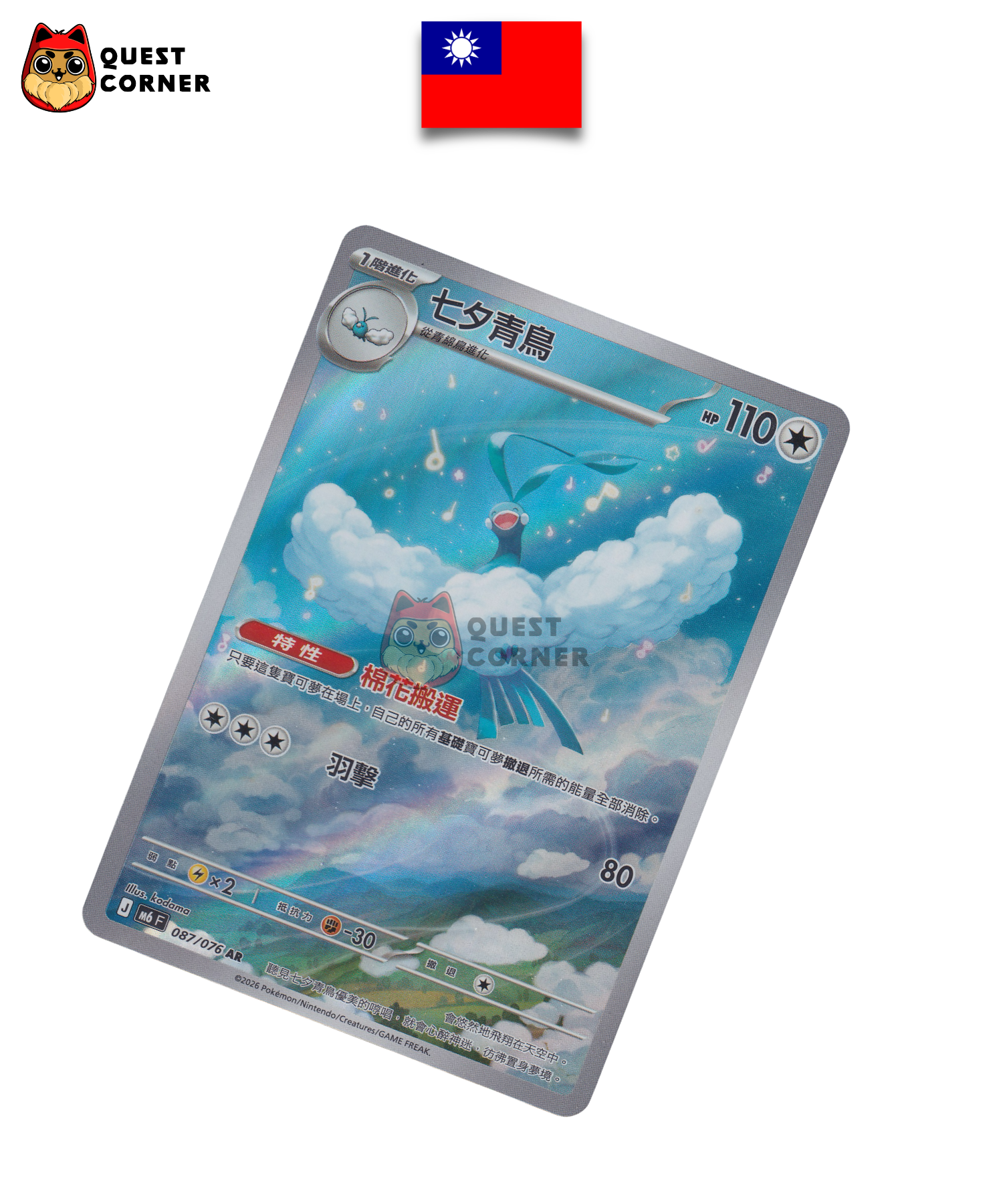 Altaria 087/076 – M6F – AR – Chinois Traditionnel – NM
