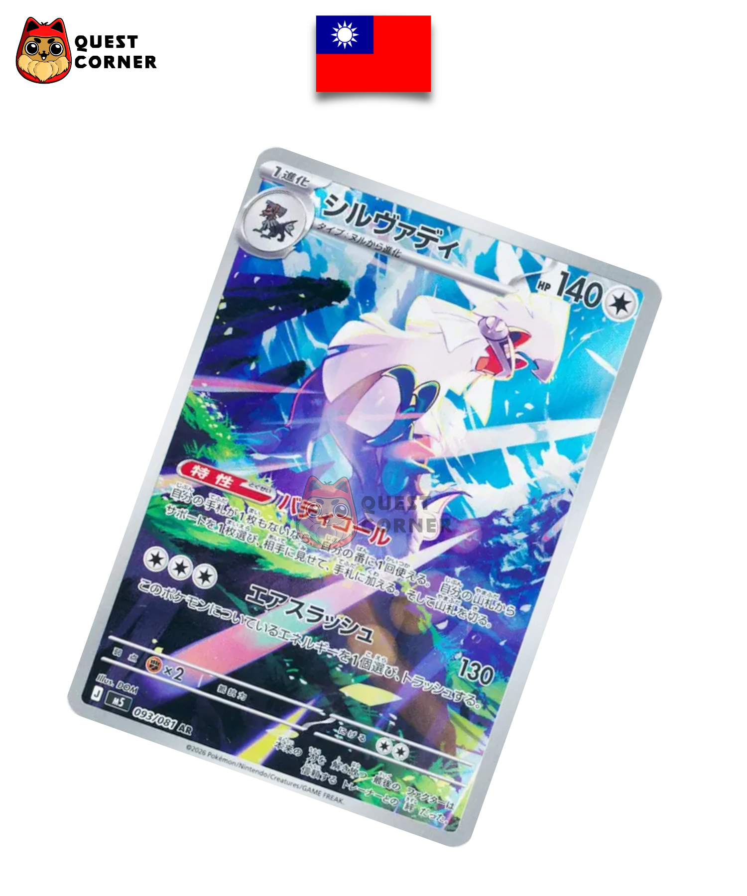 Silvallié AR 093/081 – Abyss Eye - M5 – Chinois Traditionnel - NM - Quest Corner