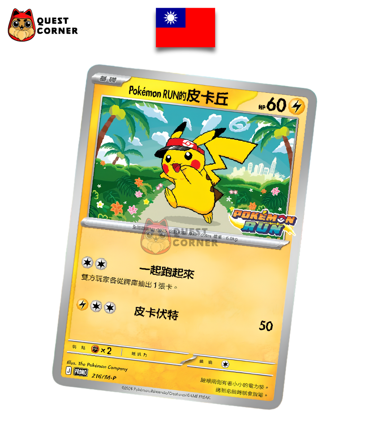 [WAITLIST] Carte Pokémon - Pikachu Pokémon RUN 216/M-P Promo - Chinois traditionnel - Quest Corner
