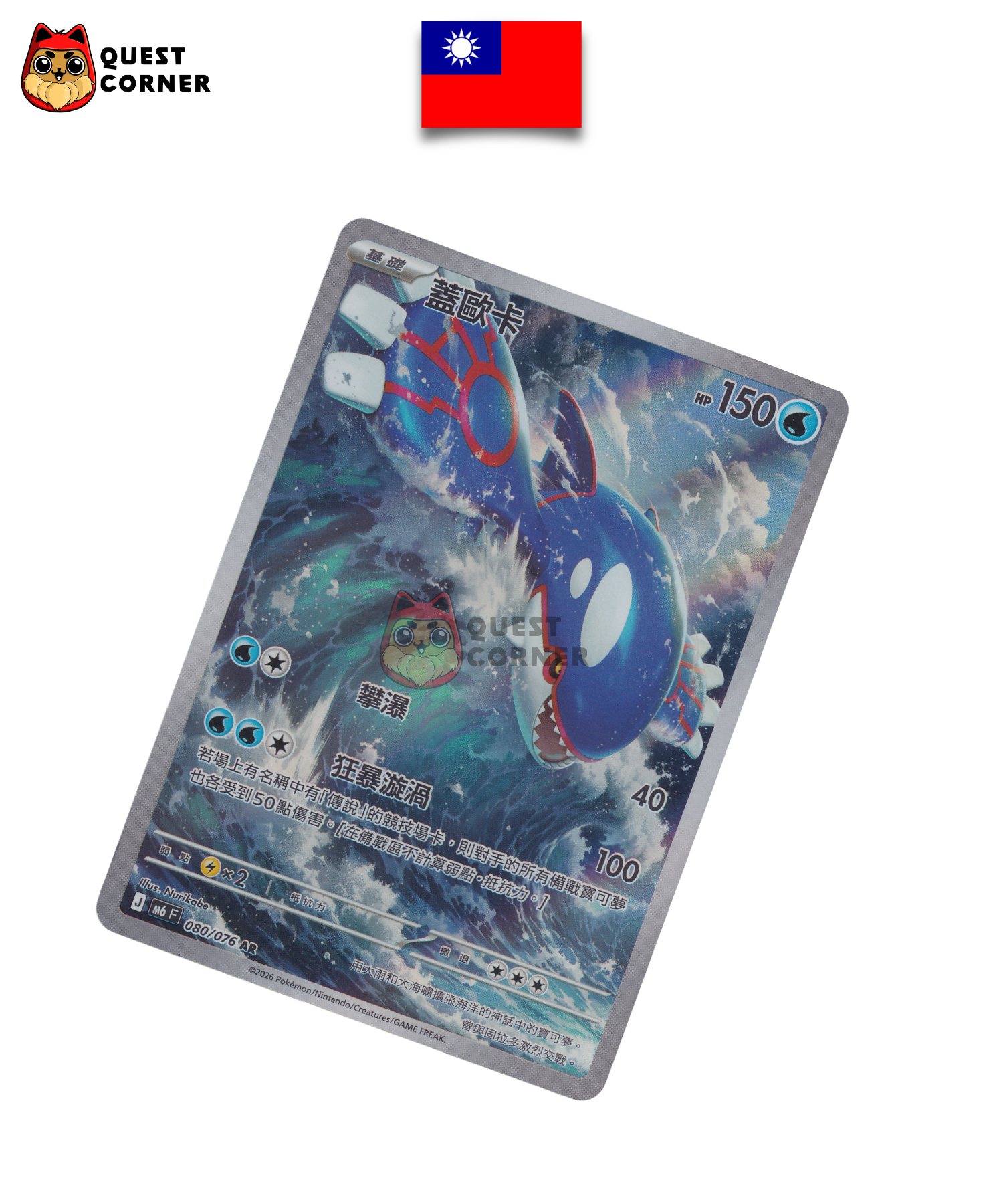 Kyogre 080/076 – M6F – AR – Chinois Traditionnel – NM