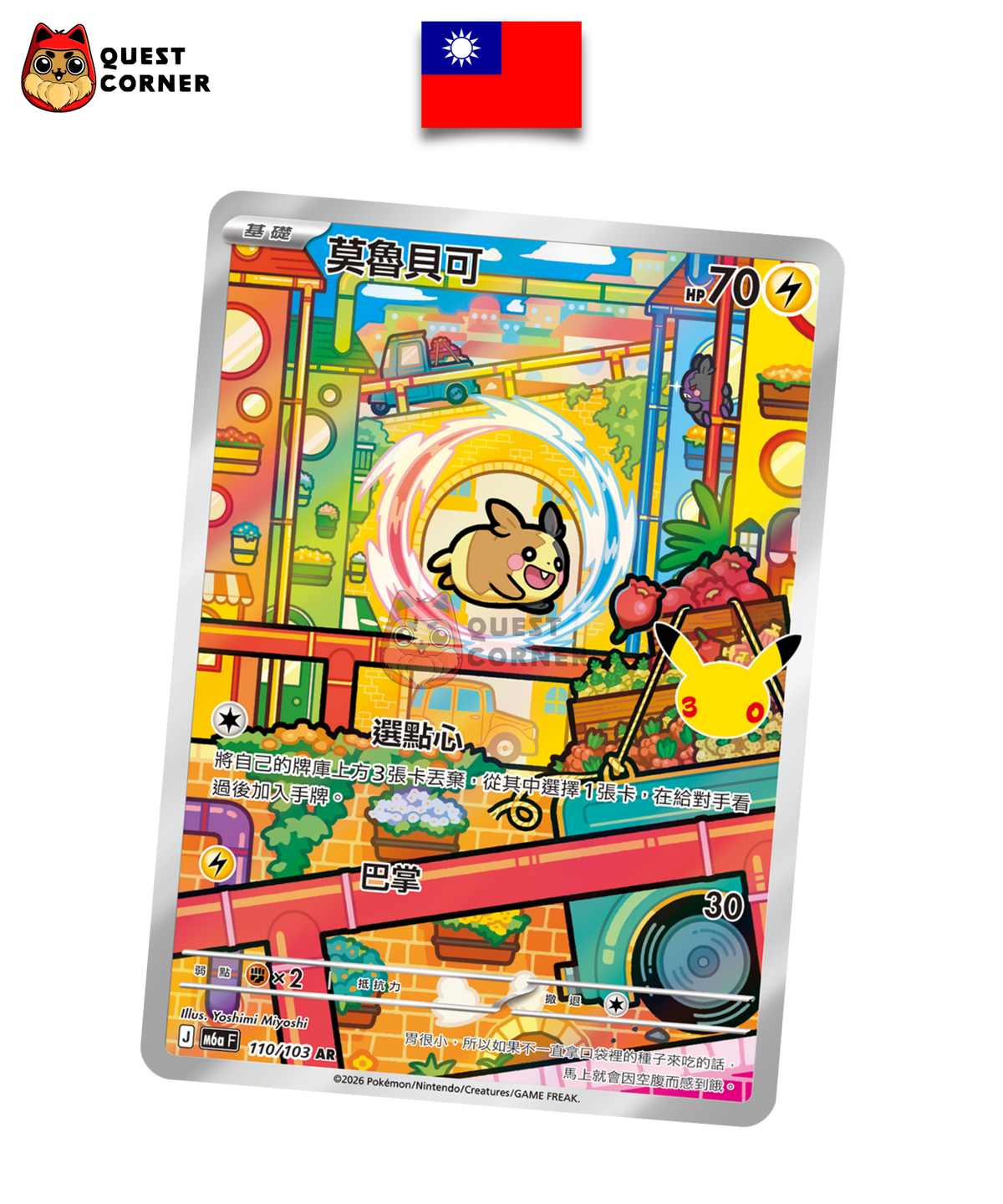 Morpeko 110/103 AR - M6a - Chinois traditionnel - Quest Corner