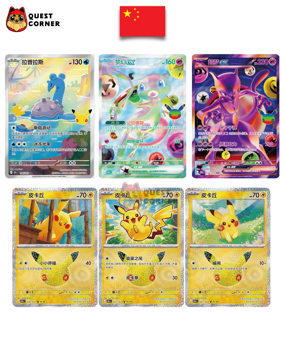 [PRECO] Display Pokémon - 30th Celebration - Chinois simplifié - Quest Corner