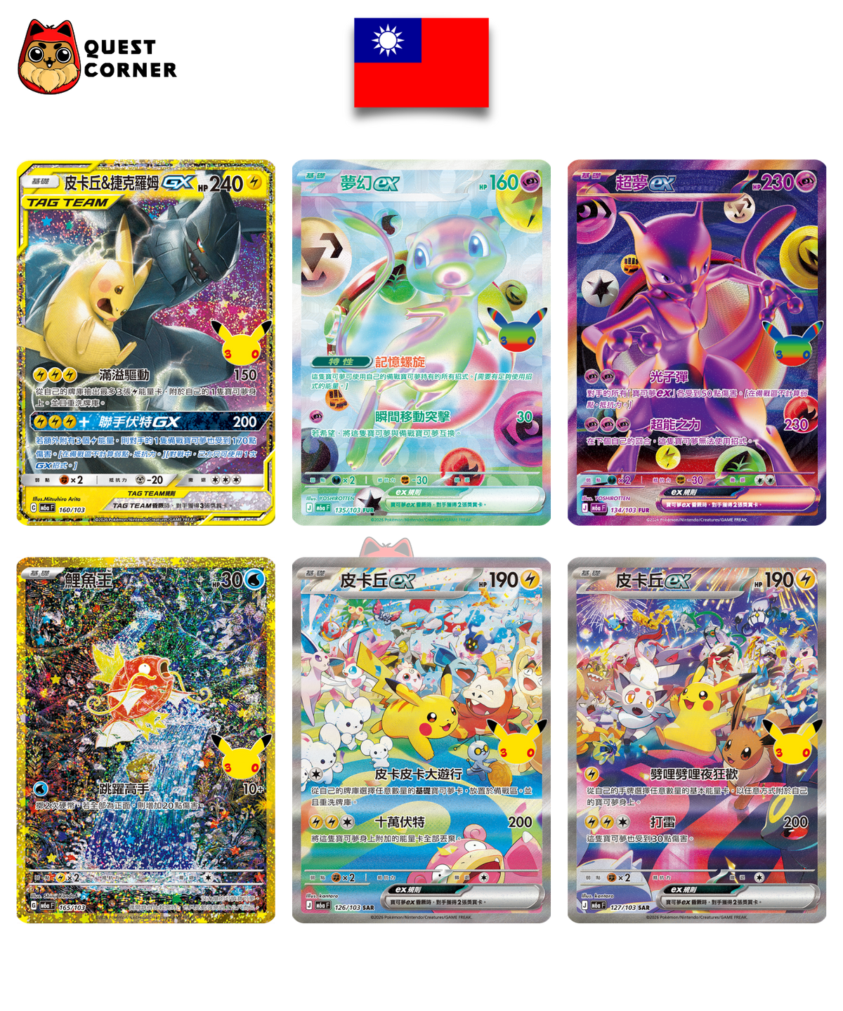 [WAITLIST] Display Pokémon - 30th Celebration M6a - Chinois traditionnel - Quest Corner