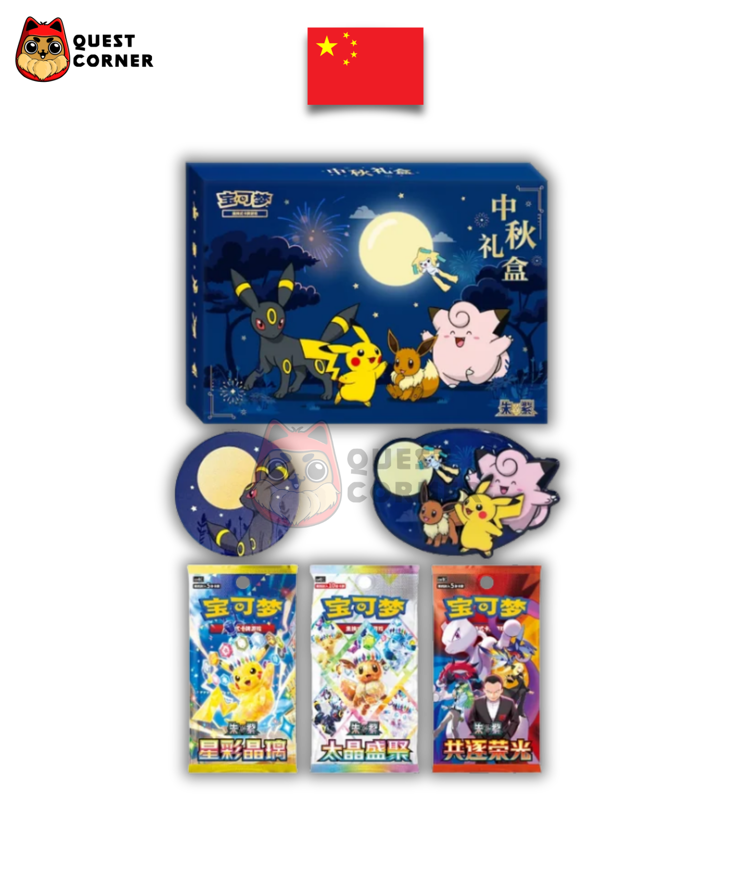 [WAITLIST] Coffret Pokémon - Célébration de la Lune 2026 - Chinois simplifié - Quest Corner