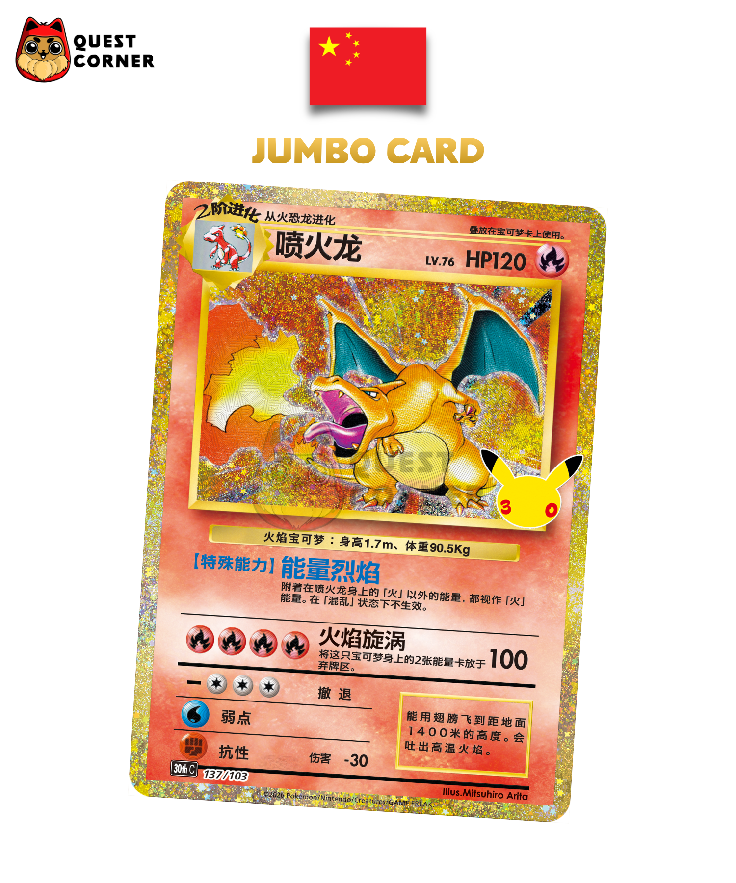 [WAITLIST] Coffret Pokémon - Dracaufeu Figurine 30th Celebration - Chinois simplifié - Quest Corner