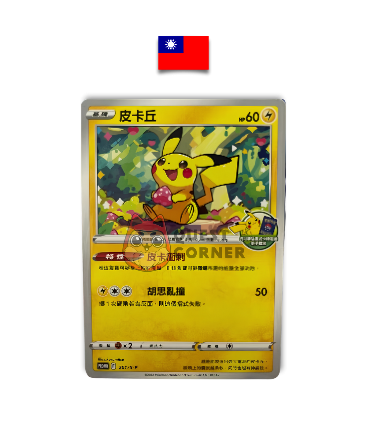 Carte Pokémon – Pikachu 201/SP – Promo Stamp – Chinois Traditionnel - Quest Corner