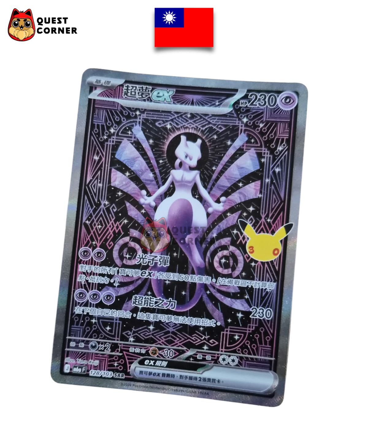 Mewtwo ex 128/103 SAR - M6a - Chinois traditionnel - Quest Corner