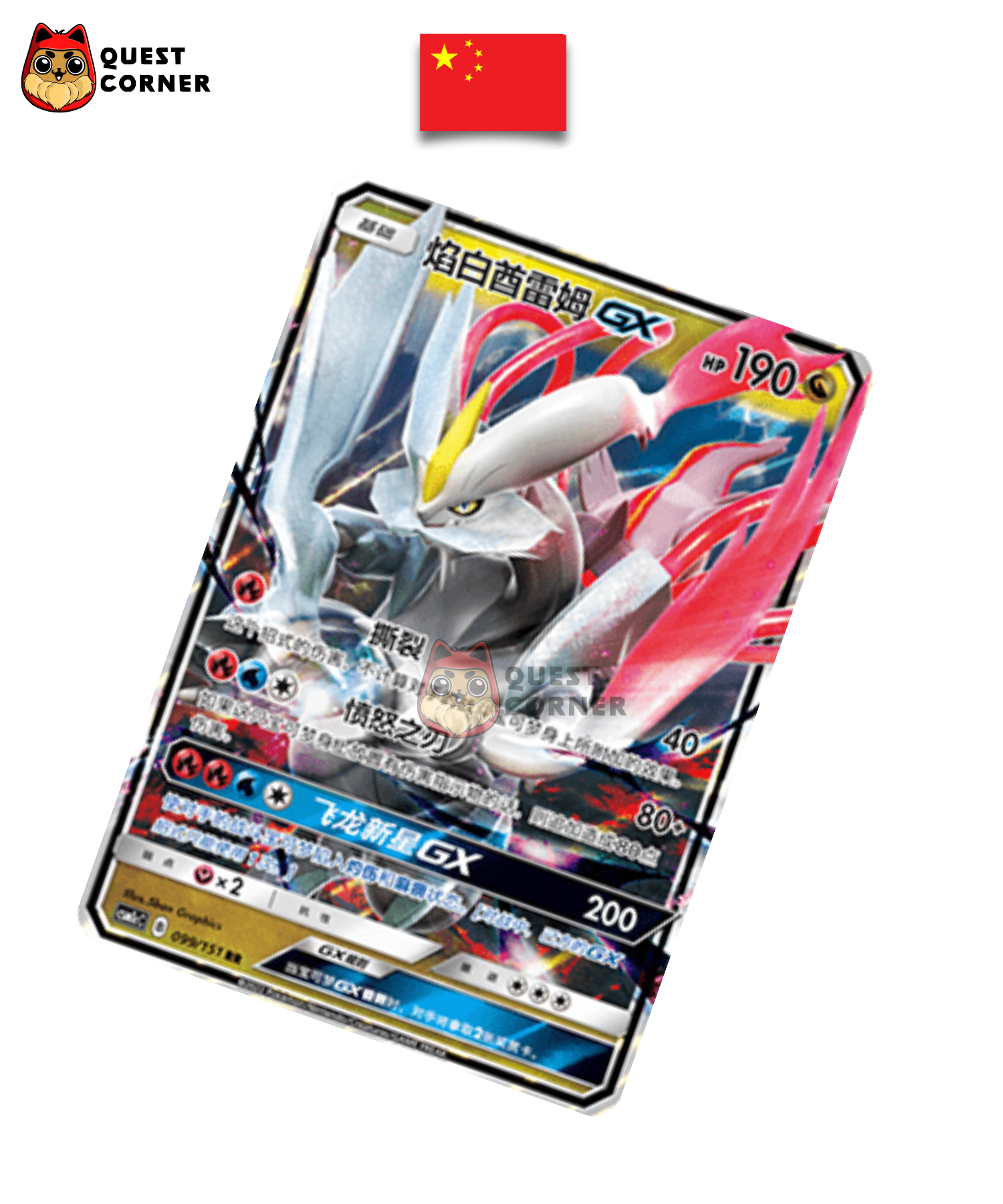Carte Pokémon - Kyurem Blanc GX 099/151 RR - CSM1cC - Chinois simplifié - NM - Quest Corner