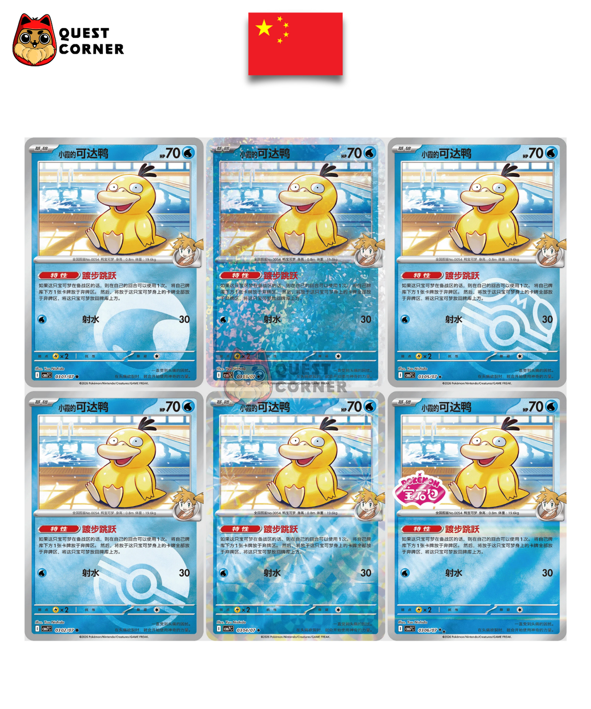 [WAITLIST] Display Pokémon – Gem Pack Vol.7 – CBB7C – Chinois Simplifié - Quest Corner