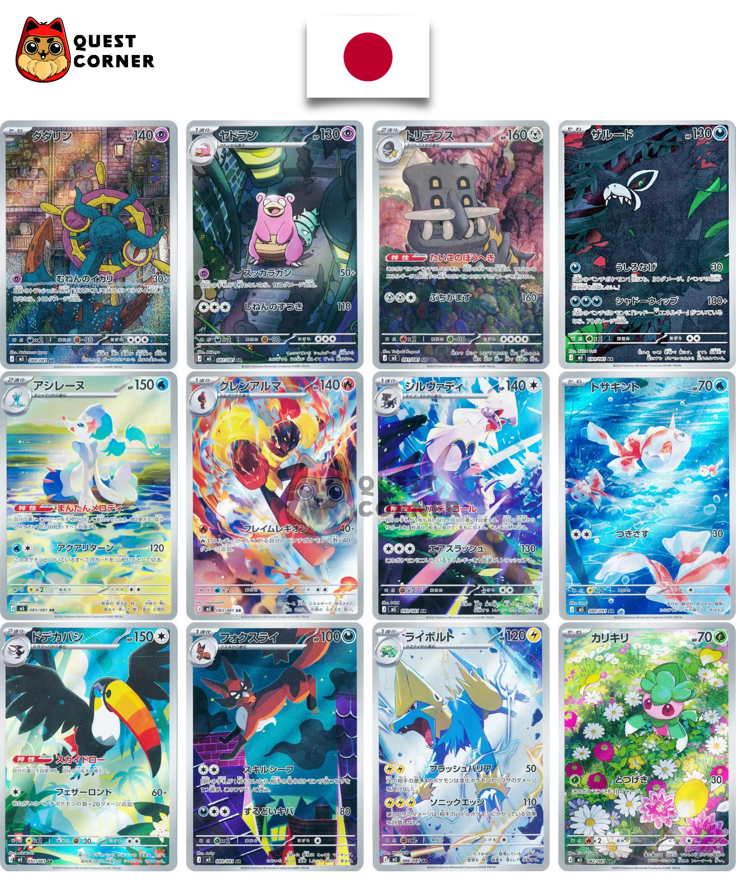 Lot de 12 cartes Pokémon AR – Abyss Eye M5 – Japonais – NM - Quest Corner