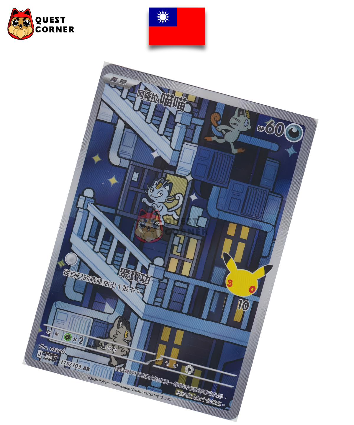 Miaouss d'Alola 115/103 – M6aF – AR – Chinois Traditionnel - Quest Corner