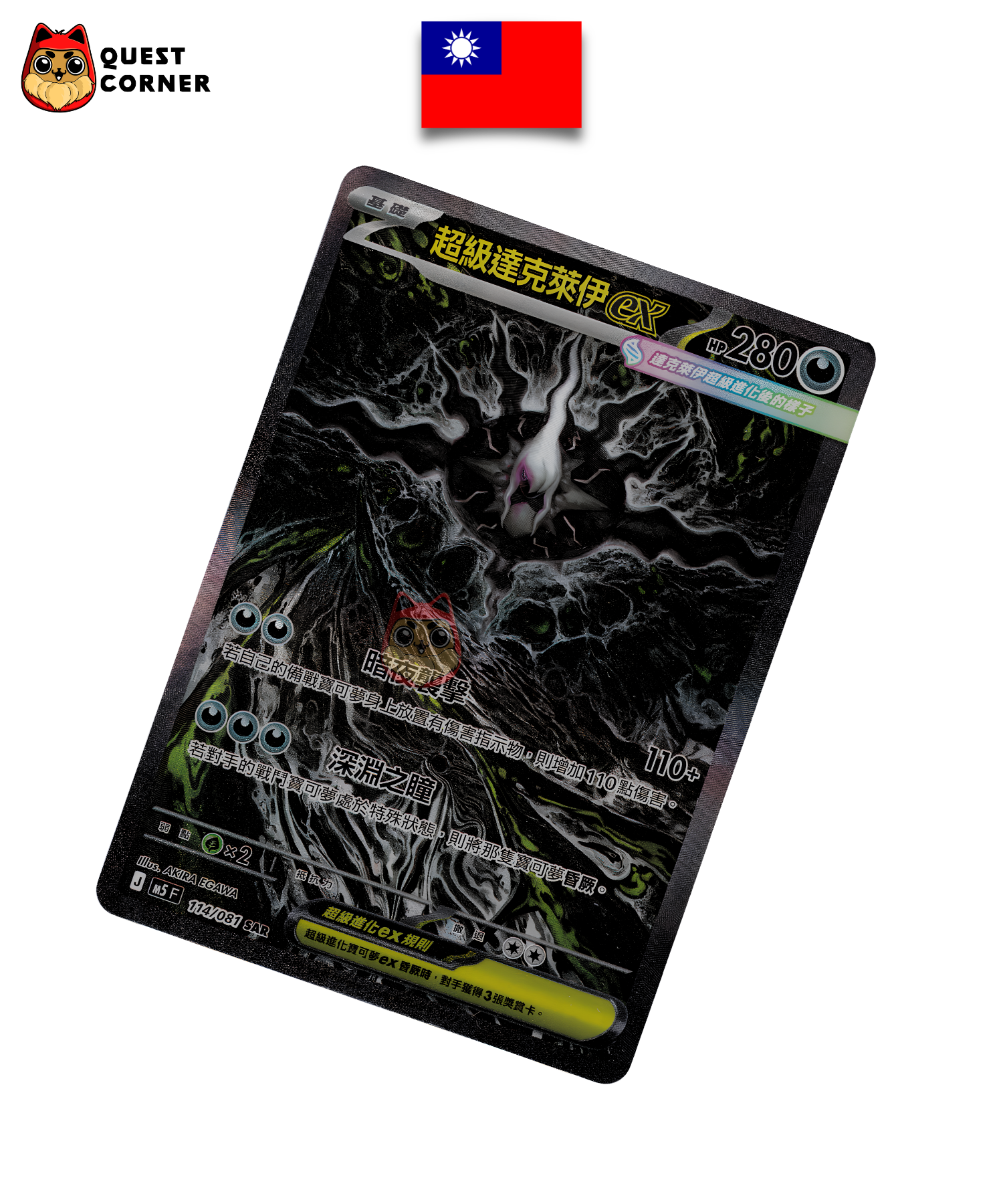Méga-Darkrai ex 114/081 – M5F – SAR – Chinois Traditionnel – NM