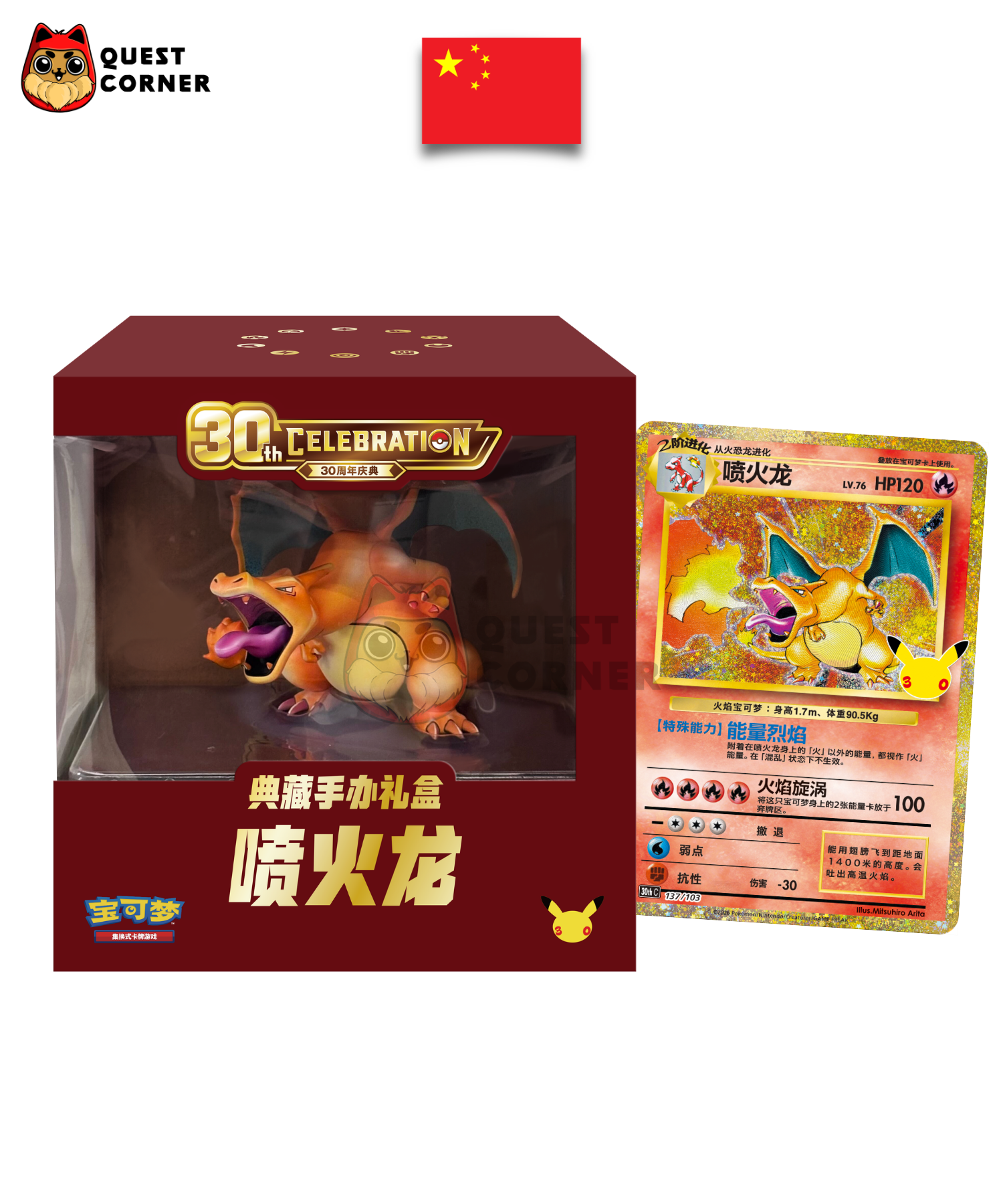 [WAITLIST] Coffret Pokémon - Dracaufeu Figurine 30th Celebration - Chinois simplifié - Quest Corner