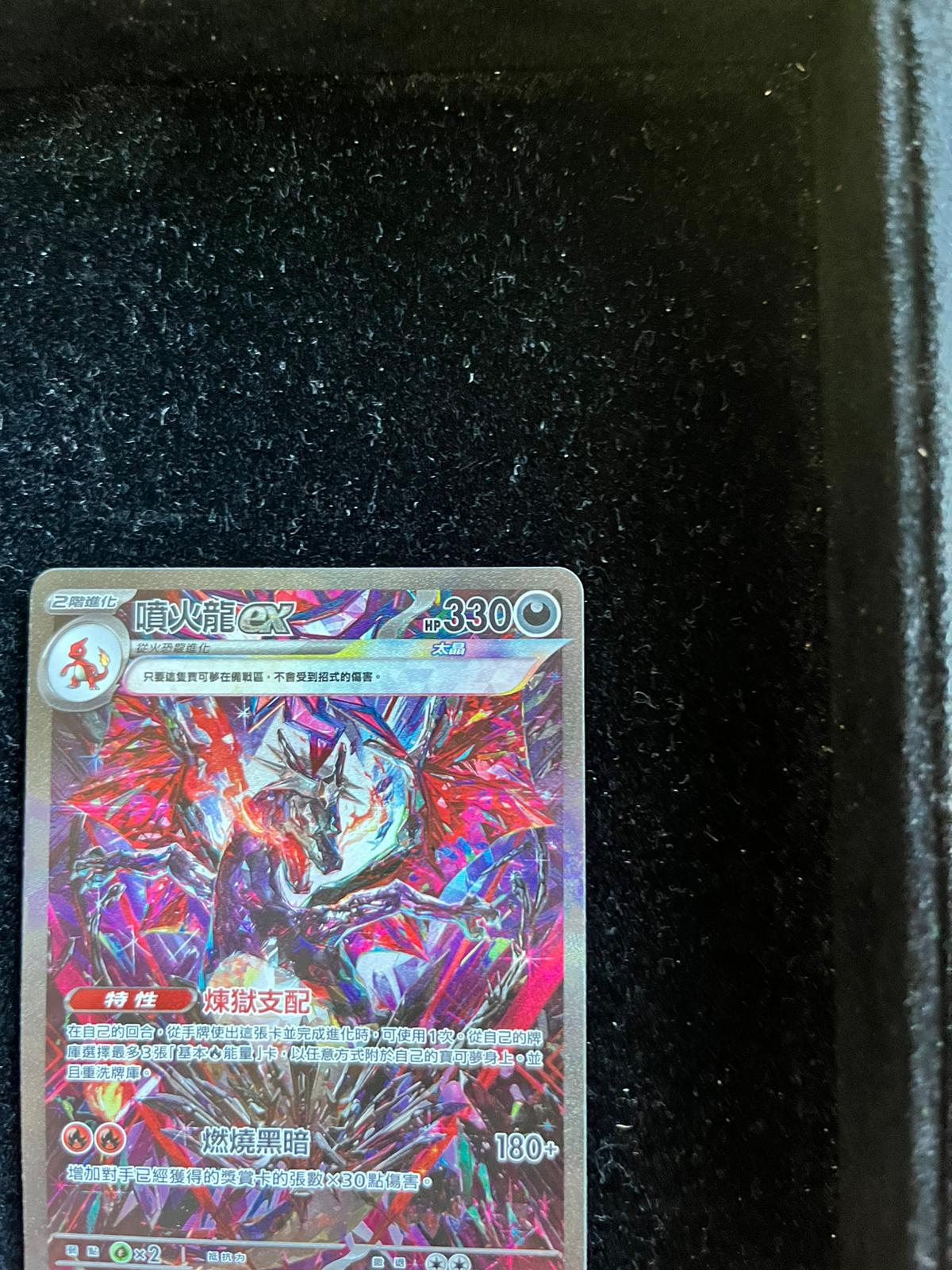 Carte Pokémon – Dracaufeu ex 349/190 SAR – SV4a Shiny Treasure ex – Chinois Traditionnel - Quest Corner