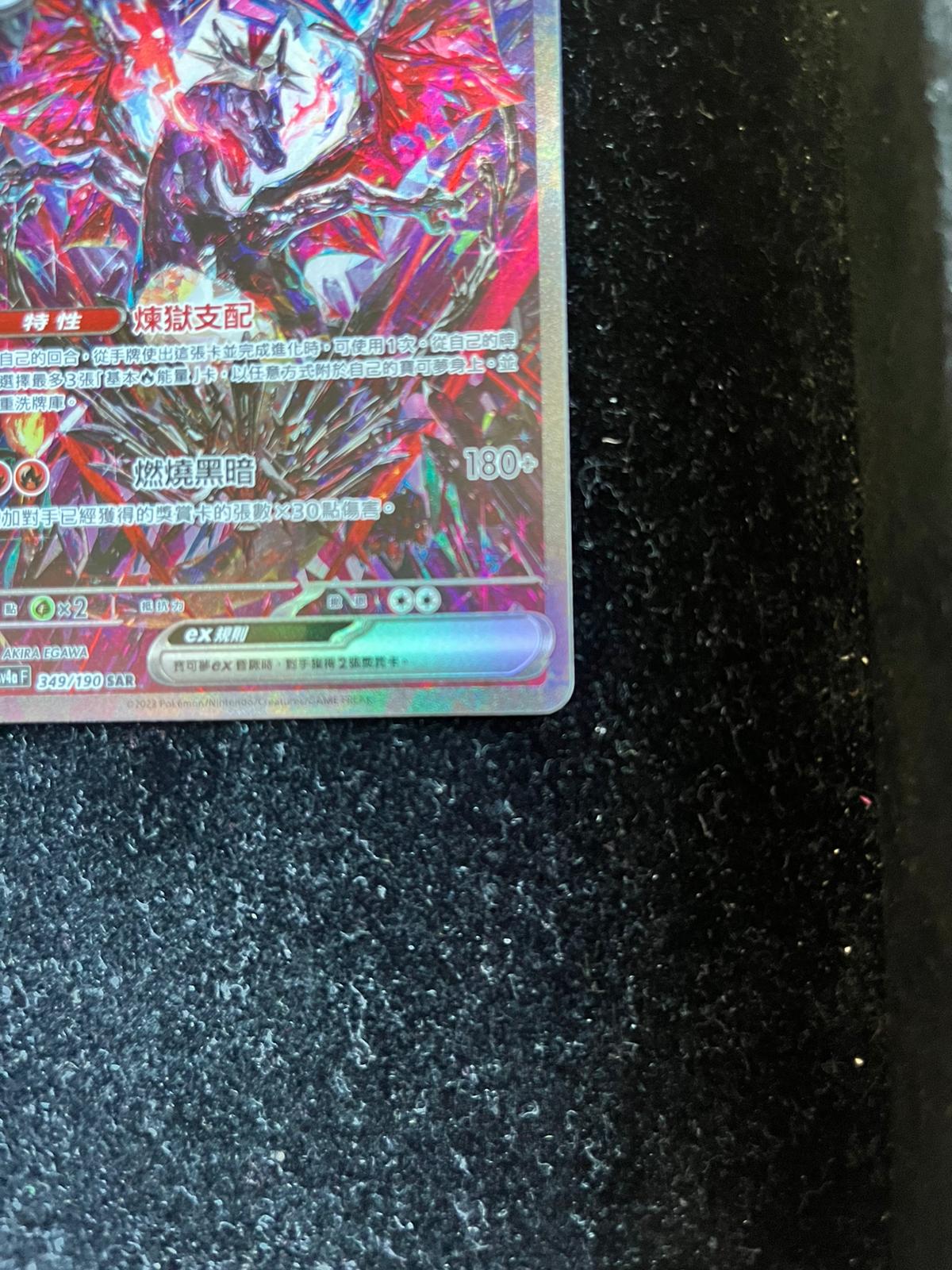 Carte Pokémon – Dracaufeu ex 349/190 SAR – SV4a Shiny Treasure ex – Chinois Traditionnel - Quest Corner