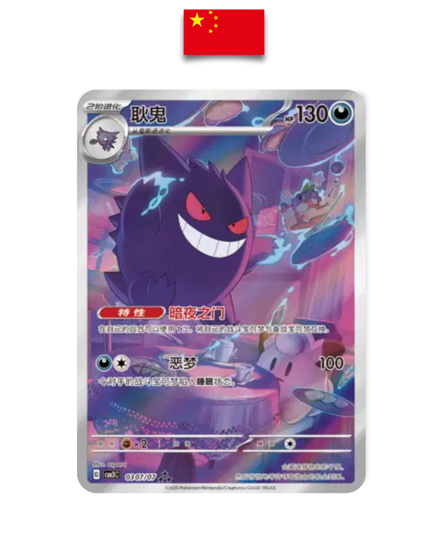 Carte Pokémon – Ectoplasma AR – 0307/07 – Chinois Simplifié - Quest Corner