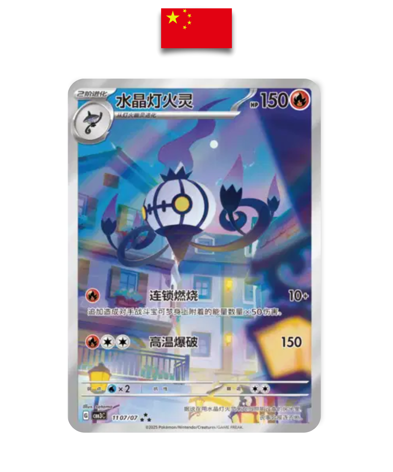 Carte Pokémon – Lugulabre AR – 1107/07 – Chinois Simplifié - Quest Corner