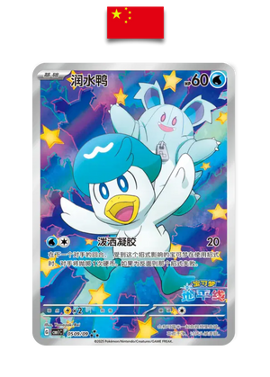 Carte Pokémon – Coiffeton AR – 0509/09 – Chinois Simplifié - Quest Corner