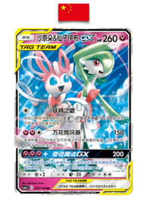 Carte Pokémon – Gardevoir et Nymphali GX RR – 072/150 – Chinois Simplifié - Quest Corner