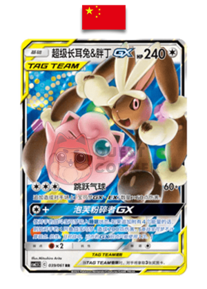 Carte Pokémon – Mega Lockpin et Rondoudou GX RR – 039/061 – Chinois Simplifié - Quest Corner