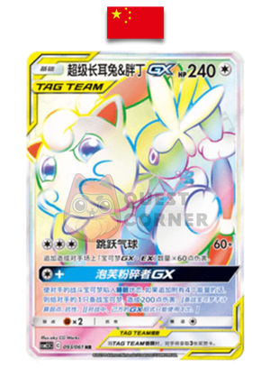 Carte Pokémon – Mega Lockpin et Rondoudou GX RR – 093/061 – Chinois Simplifié - Quest Corner