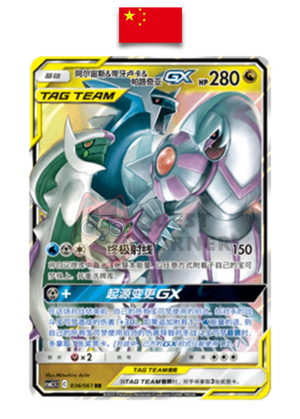 Carte Pokémon – Arceus et Dialga et Palkia GX RR – 036/061 – Chinois Simplifié - Quest Corner