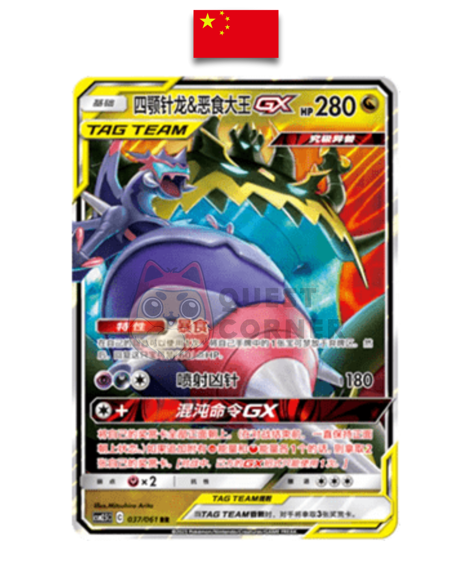 Carte Pokémon – Mandrillon & Engloutyran GX RR – 016/061 – Chinois Simplifié - Quest Corner