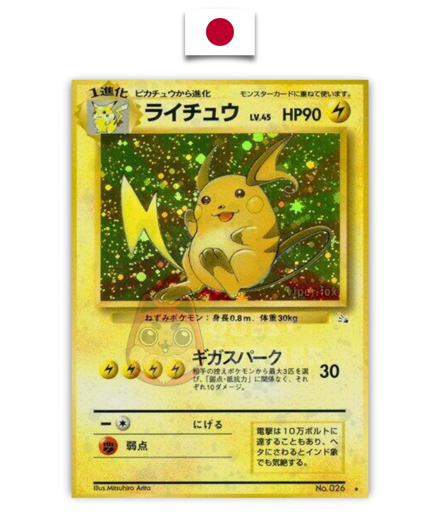 Carte Pokémon – Raichu – Holo – Lv.45 – Fossile – Japonais - Quest Corner