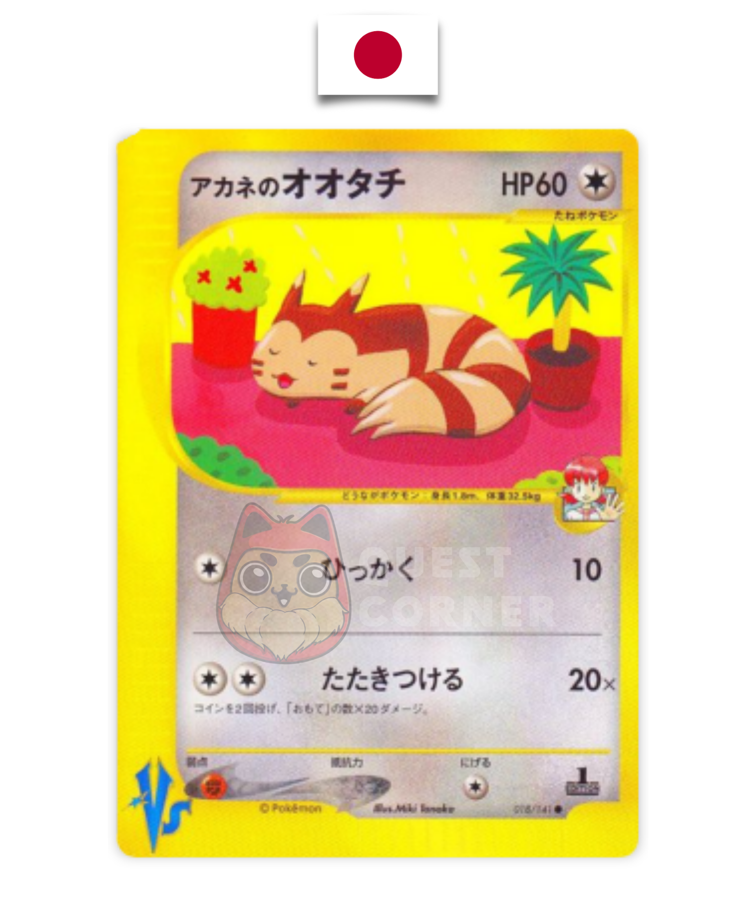 Carte Pokémon – Fouinar de Blanche 018/141 – VS e-Series – Édition 1 – Japonais - Quest Corner