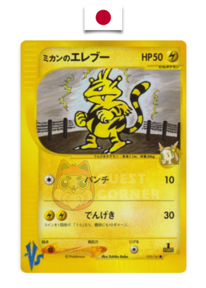 Pokémon Card – Jasmine's Electabuzz 029/141 – VS e-Series – Edition 1 – Japanese - Quest Corner