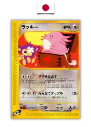 Pokémon Card – Leveinard 047/128 – e-Series – Edition 1 – Japanese - Quest Corner