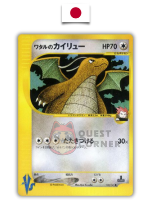 Pokémon Card Dragonite 057/092 e-Series The Town on No Map Japanese 2002. Near Mint condition, official vintage card. - Quest Corner