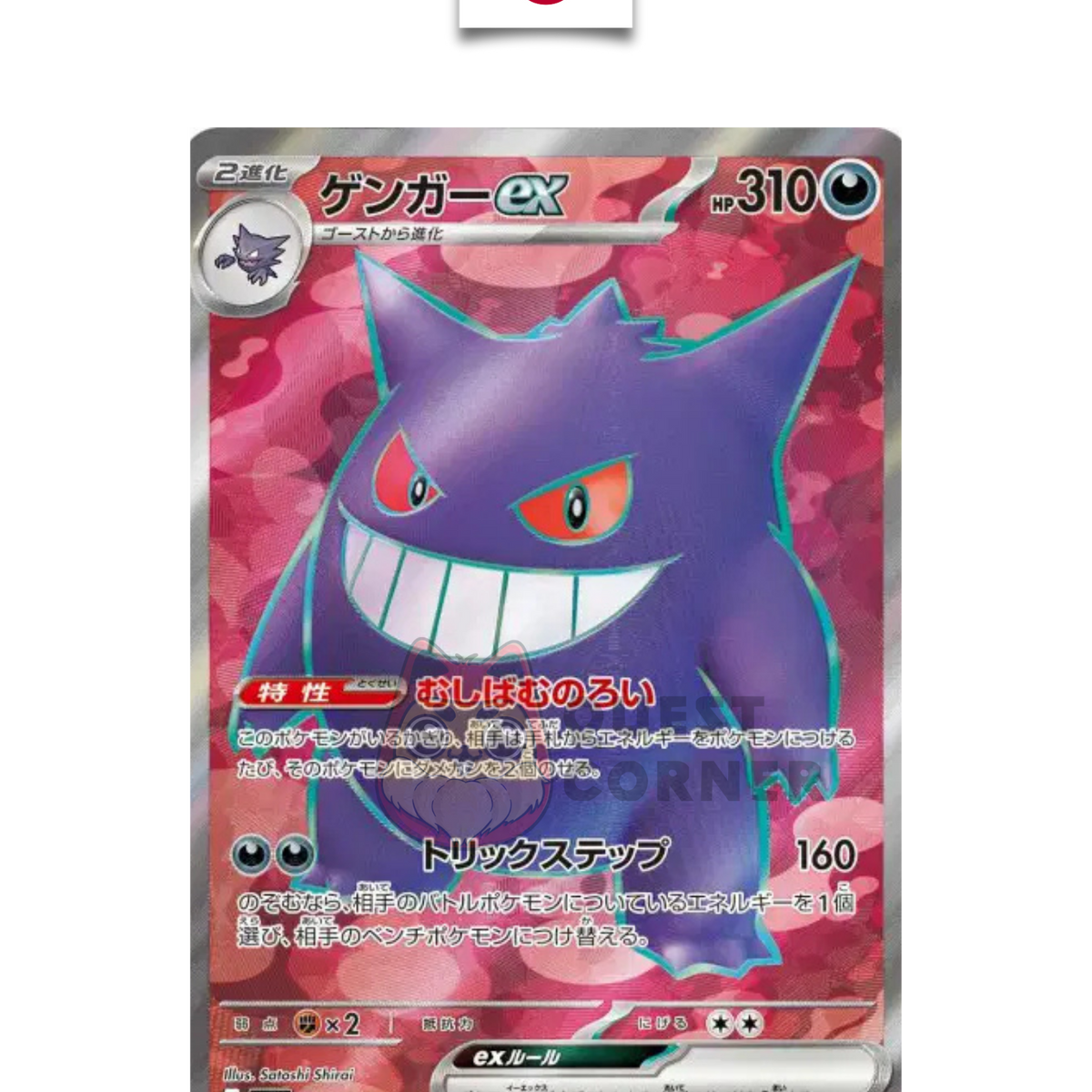 Gengar ex 088/071 SR – sv5K – Pokemon Japonais