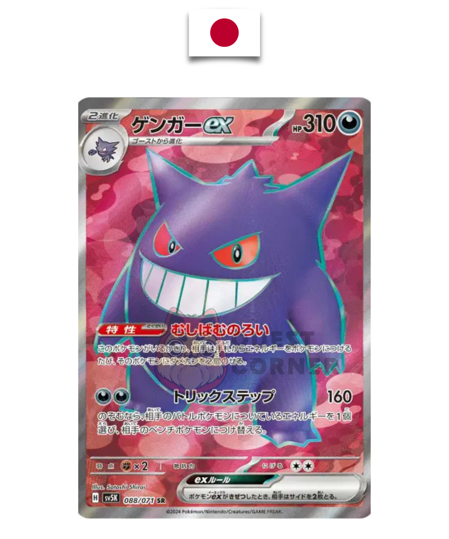 Carte Pokémon – Gengar ex 088/071 – SR – sv5K – Édition Japonaise - Quest Corner