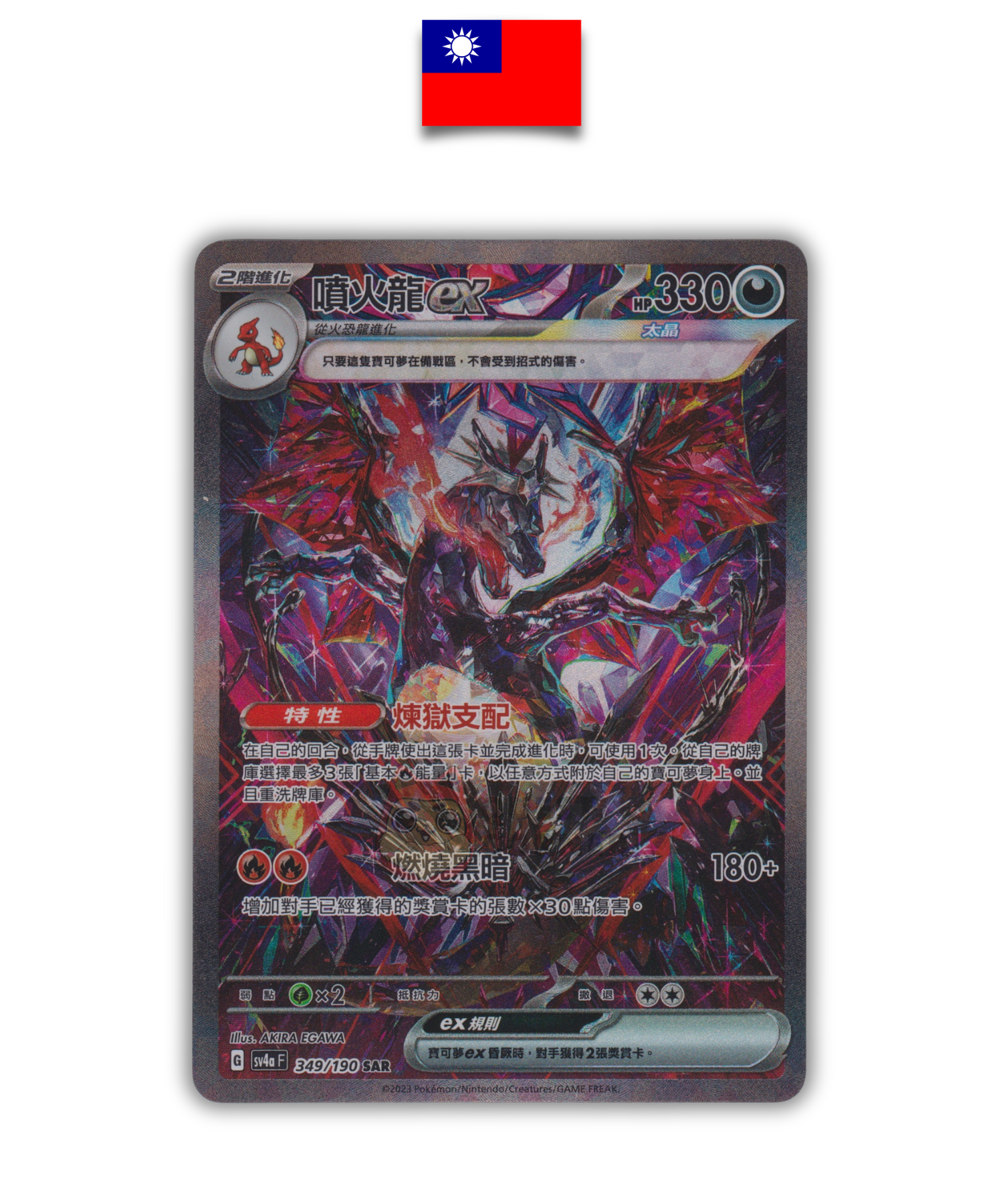 Carte Pokémon – Dracaufeu ex 349/190 SAR – SV4a Shiny Treasure ex – Chinois Traditionnel - Quest Corner