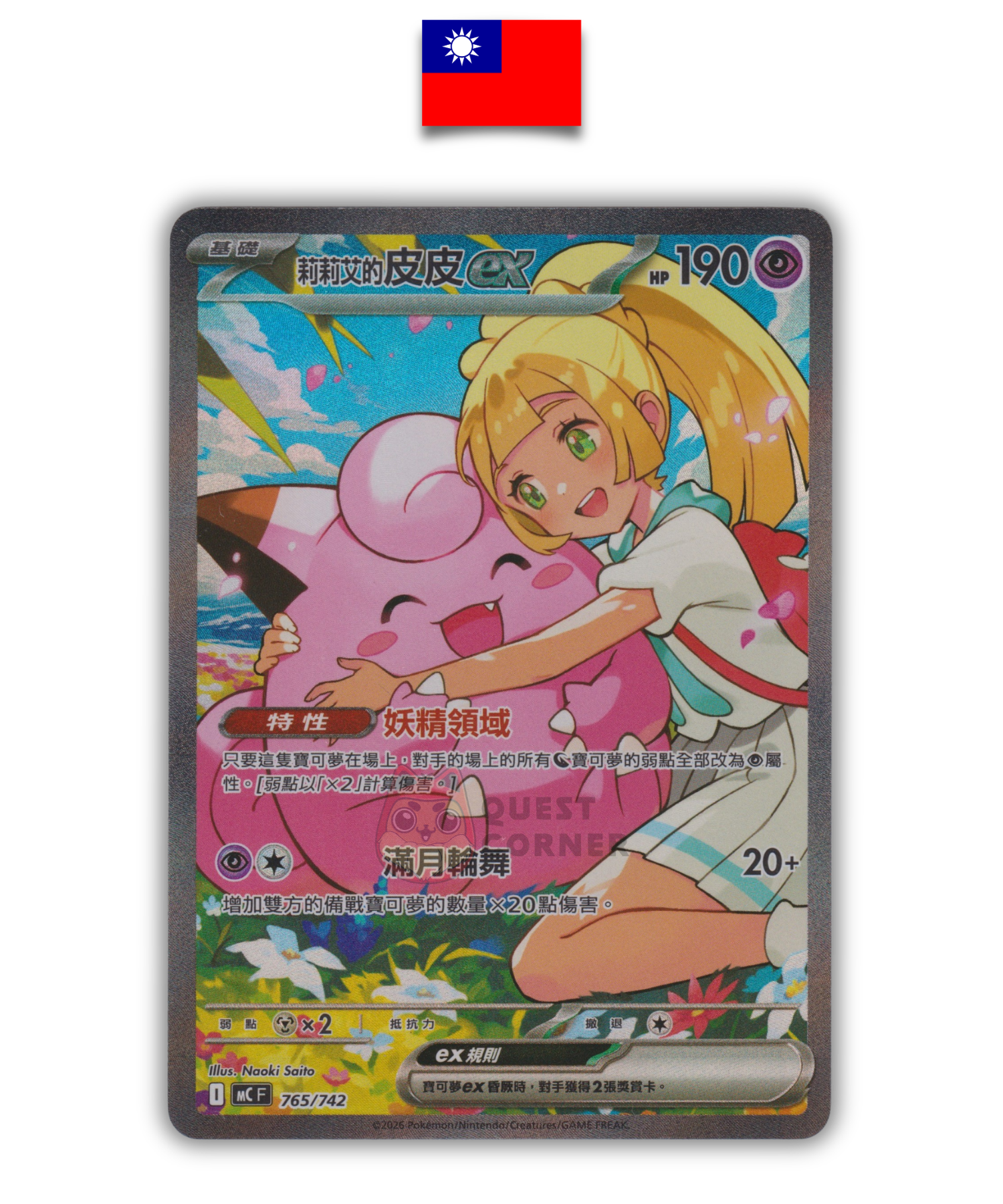 Carte Pokémon – Mélodelfe ex de Lillie 765/742 – MCf Mega Start Deck 100 – Chinois Traditionnel - Quest Corner
