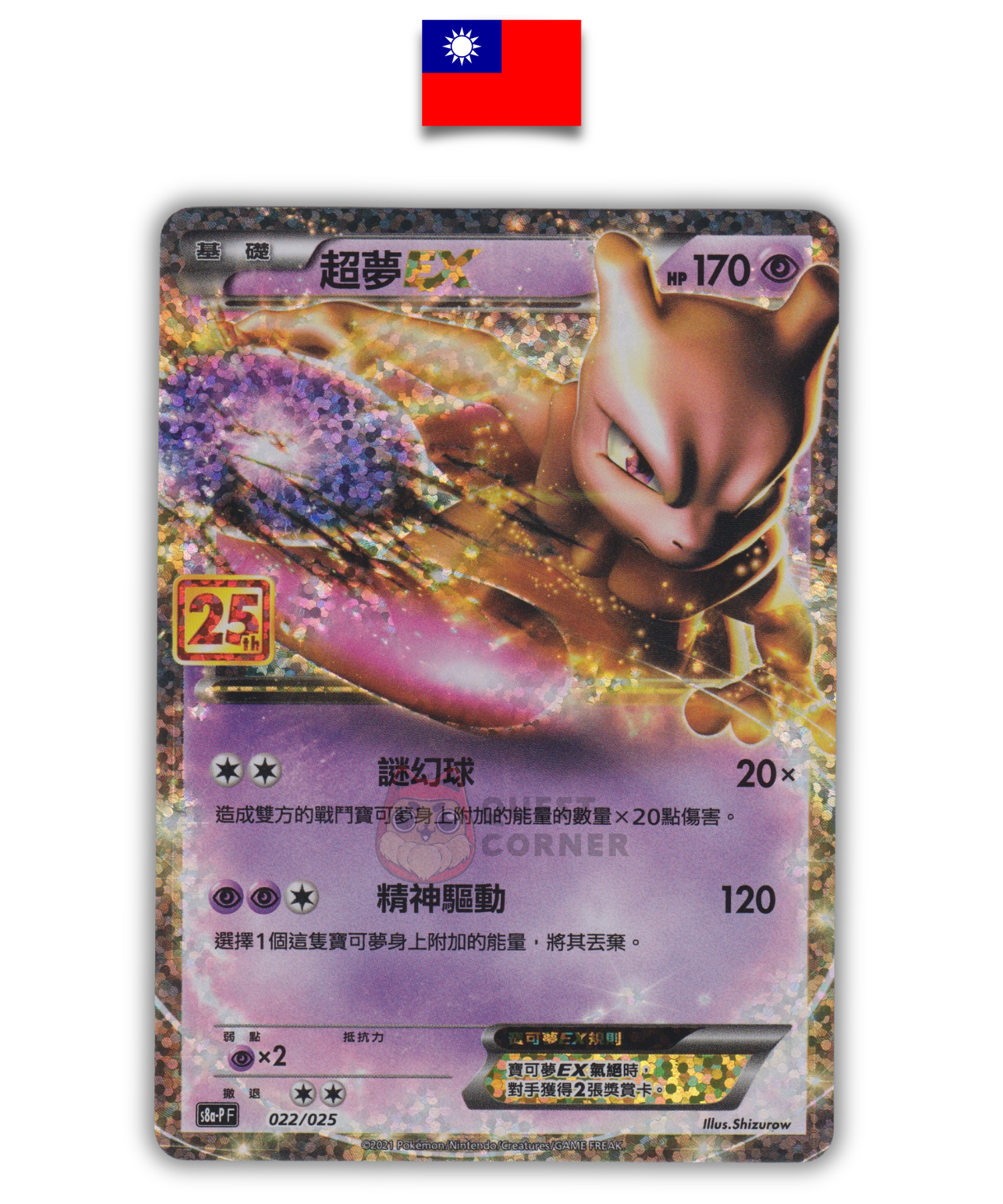 Carte Pokémon – Mewtwo ex 022/025 – S8a-P 25th Anniversaire – Chinois Traditionnel - Quest Corner