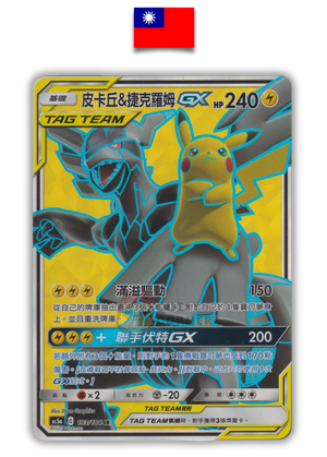 Carte Pokémon – Pikachu & Zekrom GX 193/184 SR – AS5a Soleil & Lune Double Crit – Chinois Traditionnel - Quest Corner